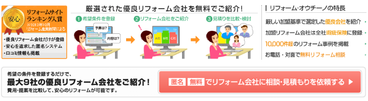 オウチーノリフォーム,評判,口コミ