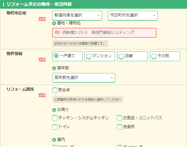 オウチーノリフォーム,評判,口コミ