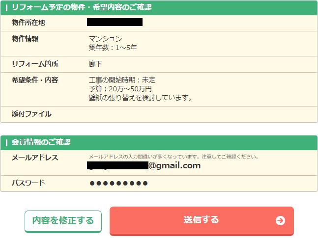 オウチーノリフォーム,評判,口コミ