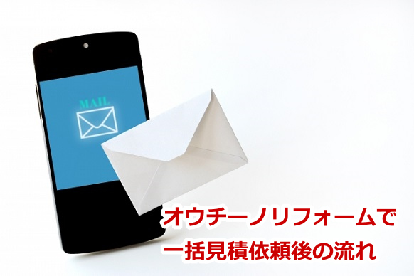 オウチーノリフォーム,評判,口コミ