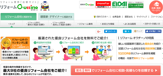 オウチーノリフォーム,評判,口コミ