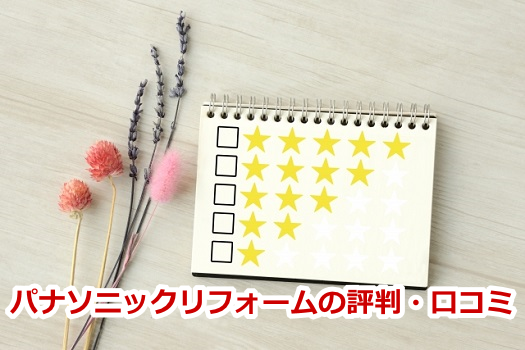 �p�i�\�j�b�N���t�H�[���̕]���E���R�~