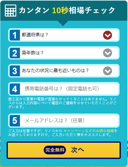 リノコ,評判,口コミ