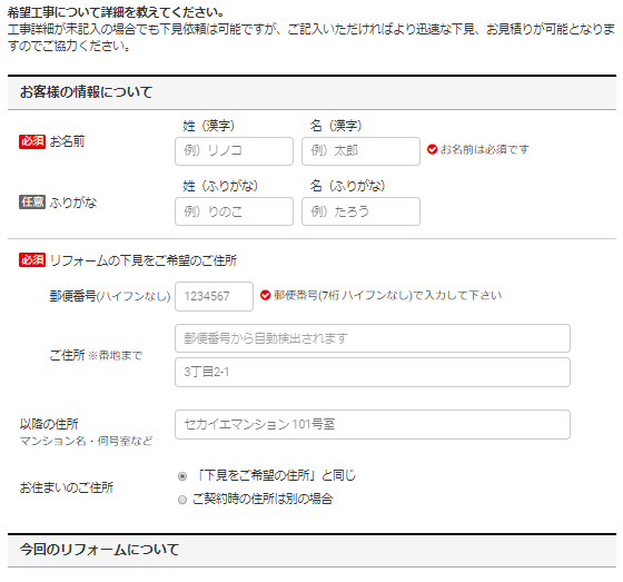 リノコ,評判,口コミ