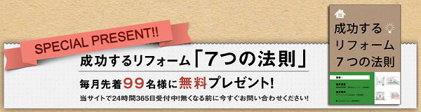 タウンライフリフォーム,評判,口コミ