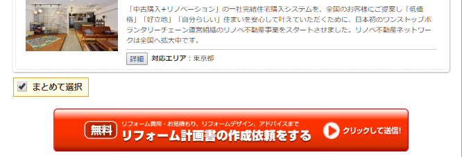 タウンライフリフォーム,評判,口コミ